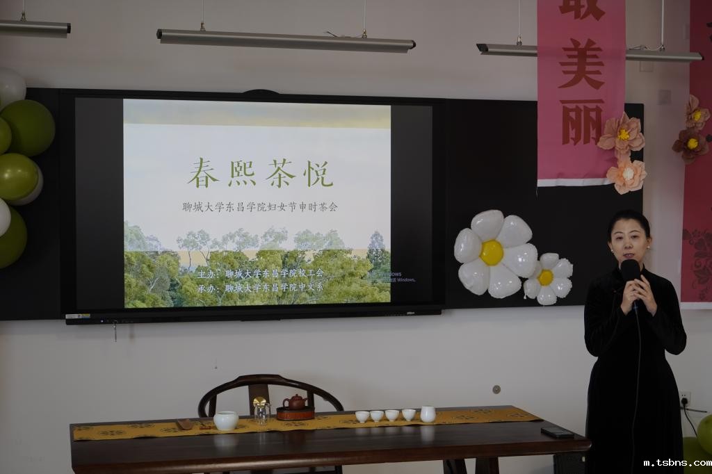 三八节申时茶会