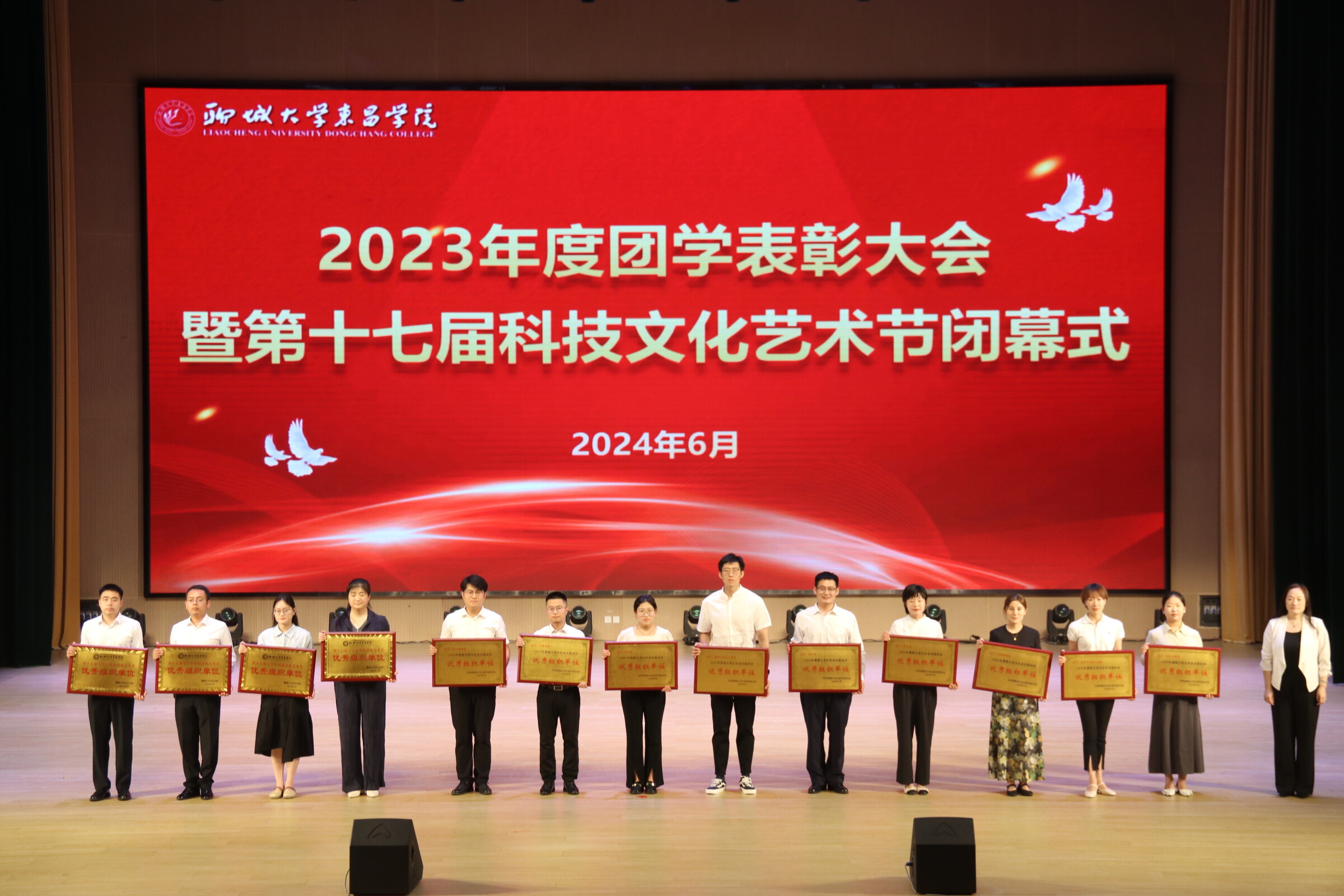 团学表彰大会